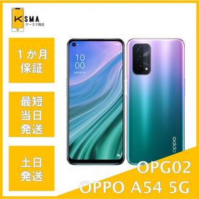 OPPO A54 5G OPG02 ファンタスティックパープル SIMロック解除済み Bランク