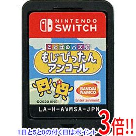 【1日と5.0のつく日、18日はポイント3倍！】【中古】ことばのパズル もじぴったんアンコール Nintendo Switch ソフトのみ