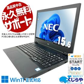 【本日ポイント3倍！】 中古ノートパソコン windows11 office付 バッテリー良好 テンキー ビジネス 事務 営業 自宅用 Windows11 Pro NEC VersaPro VKT16X-5 Core i5 8GB 15.6インチ 中古 パソコン ノートパソコン