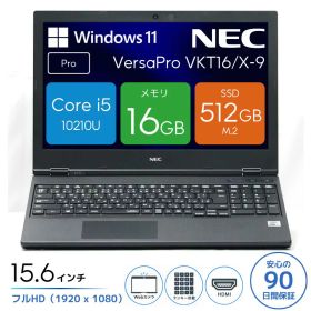 【第10世代Core i5】ノートパソコン 中古 メモリ16GB SSD512GB Windows11 15.6型 フルHD NEC VersaPro VKT16/X-9 (KBB20009) 中古PC DVDマルチ WEBカメラ テンキー 有線LAN Wi-Fi6 整備済み 90日保証 送料無料