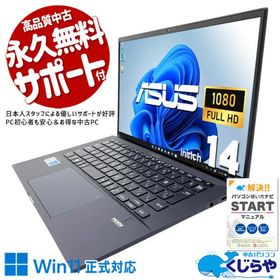 ノートパソコン 中古 Office付き Windows11 Pro ASUS ExpertBook B9450FA Corei5 8GB 14型 中古パソコン