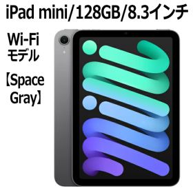 Apple iPad mini A17 Pro チップ MXN63J/A 8.3インチ 128GB Wi-Fiモデル アップル Liquid Retinaディスプレイ MXN63JA MXN63J スペースグレイ 本体 新品 アイパットミニ アイパッドミニ iPadmini