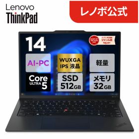 【P10%還元】【短納期】【公式・直販】軽量 AI PC ノートパソコン 新品 Lenovo ThinkPad X1 Carbon Gen 12 14.0インチ WUXGA IPS液晶 Core Ultra 5 125H メモリ 32GB SSD 512GB Windows11 Pro 送料無料 1年保証【Norton】