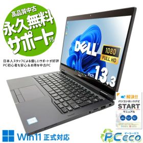 中古パソコン 中古 ノートパソコン SSD 256GB 第8世代 Webカメラ フルHD 現品撮影 訳あり DELL Latitude 7390 Core i7 16GB 13.3インチ 中古 パソコン ノートパソコン