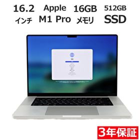 MacBook Pro 16インチ M1 Pro / M1 Max (2021) 新品 | ネット最安値の