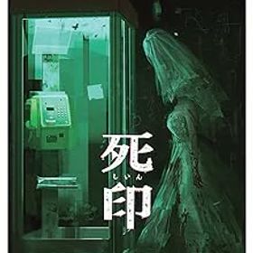 【中古】死印 -Switch