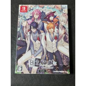 【中古】白と黒のアリス for Nintendo Switch 限定版 WBSW-21070