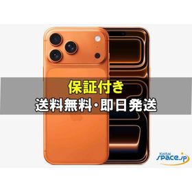 [新品未開封] SIMフリー iPhone17 Pro Max [オレンジ][1TB] [国内正規品] [メーカー保証付]