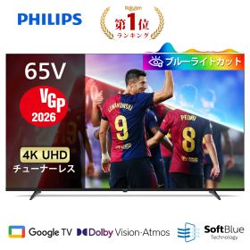 【VGP2026】Philips テレビ 65型 チューナーレステレビ 4K UHD 4kテレビ グーグルテレビ Googleテレビ 65V 液晶テレビ ネット動画 HDR10 Wi-Fi Bluetooth Dolby Audio Netflix Apple TV YouTube 壁掛け スマートテレビ 65インチ 65型テレビ