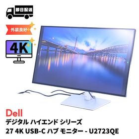 DELL 良品 高画質4K液晶27インチスタイリッシュモニター DELL U2723QE 4K IPS Blackテクノロジー USB-Cハブ搭載 A+AA評価