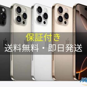 【最大2000円クーポンGET】未開封/ SIMフリー iPhone16 Pro Max 512gb desert [整備済品] [メーカー保証付]