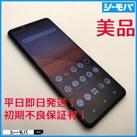 スマホ SIMフリー Xperia 5 II SO-52A 4G 5G android 美品 ドコモ ブラック 指紋認証 ゲーミング 有機EL 小型軽量 RUUN14788