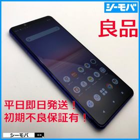 スマホ SIMフリー Xperia 5 II SO-52A 4G 5G android 良品 ドコモ パープル 指紋認証 ゲーミング 有機EL 小型軽量 RUUN15132