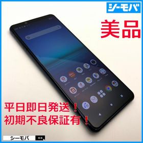 スマホ SIMフリー Xperia 5 II SO-52A 4G 5G android 美品 ドコモ ブルー 指紋認証 ゲーミング 有機EL 小型軽量 RUUN14681