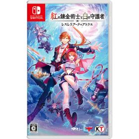 在庫あり【新品】【NS】紅の錬金術士と白の守護者 ～レスレリアーナのアトリエ～ [Switch版]★メーカー特典付★