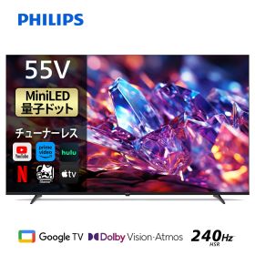 フィリップス テレビ 55型 チューナーレステレビ 量子ドット Mini LED 4K UHD 4kテレビ Dolby Atoms HDMI2.1 グーグルテレビ Googleテレビ 55V 液晶テレビ HDR10 Dolby Audio Netflix Apple TV YouTube 壁掛け スマートテレビ 55インチ