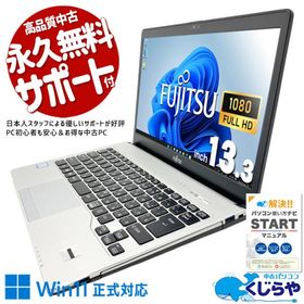 ノートパソコン 中古 Office付き Windows11 Pro 富士通 LIFEBOOK S938/S Corei5 8GB 13.3型 中古パソコン