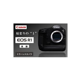 ふるさと納税 国東市 【Canon】 キヤノン ミラーレス カメラ EOS R1 ボディーのみ_0046C