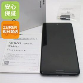 【中古】安心保証 美品 SIMフリー SH-M17 AQUOS sense 5G ブラック 白ロム 本体 即日発送 土日祝発送OK