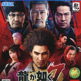 【中古】龍が如く7 光と闇の行方ソフト:プレイステーション4ソフト／ロールプレイング・ゲーム