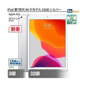iPad 10.2 2019 (第7世代) 新品 11,111円 中古 10,000円 | ネット最 iPad 10.2 2019 (第7世代) 新品 11,111円 中古 10,000円 | ネット最