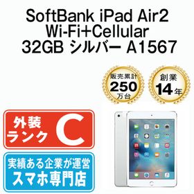 アップル(Apple)のiPad Air2 Wi-Fi+Cellular 32GB シルバー A1567 2014年 本体 ソフトバンク タブレット アイパッド アップル apple 【送料無料】 ipda2mtm974(タブレット)