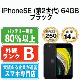 アップル(Apple)の【中古】 iPhoneSE2 64GB ブラック SIMフリー 本体 スマホ iPhoneSE第2世代 アイフォン アップル apple 【送料無料】 ipse2mtm689(スマートフォン本体) アップル(Apple)の【中古】 iPhoneSE2 64GB ブラック SIMフリー 本体 スマホ iPhoneSE第2世代 アイフォン アップル apple 【送料無料】 ipse2mtm689(スマートフォン本体)