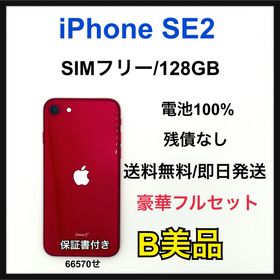 【B】iPhone SE2 128GB SIMフリー レッド 本体(スマートフォン本体) 【B】iPhone SE2 128GB SIMフリー レッド 本体(スマートフォン本体)