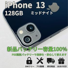 アップル(Apple)の【新品バッテリー】iPhone 13 128GB(スマートフォン本体)