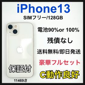 【C】iPhone 13 128GB SIMフリー スターライト本体(スマートフォン本体)