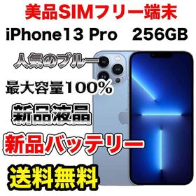 アップル(Apple)の【極上美品】iPhone13pro 256gb simフリー(スマートフォン本体)