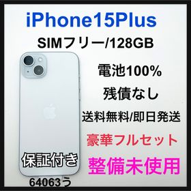 アップル(Apple)の整備未使用 iPhone 15 Plus 128 GB SIMフリー 本体(スマートフォン本体) アップル(Apple)の整備未使用 iPhone 15 Plus 128 GB SIMフリー 本体(スマートフォン本体)
