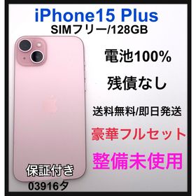 iPhone 15 Plus 新品 92,800円 | ネット最安値の価格比較 プライスランク