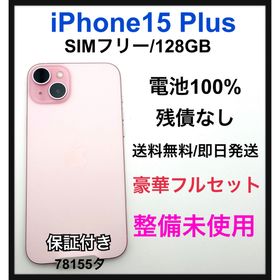 iPhone 15 Plus 新品 92,800円 | ネット最安値の価格比較 プライスランク