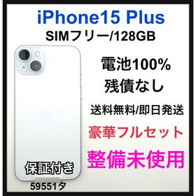 iPhone 15 Plus 新品 92,000円 | ネット最安値の価格比較 プライスランク