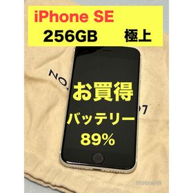 アイフォーン(iPhone)のアップル iPhoneSE 第2世代 256GB ホワイト SIMフリー(スマートフォン本体) アイフォーン(iPhone)のアップル iPhoneSE 第2世代 256GB ホワイト SIMフリー(スマートフォン本体)