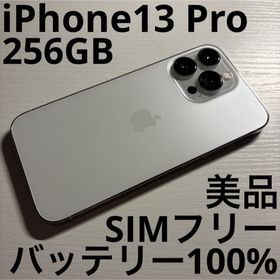 アイフォーン(iPhone)のiPhone 13 Pro 256GB シルバー SIMフリー 極美品(スマートフォン本体)