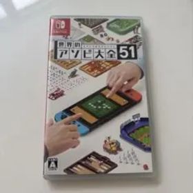 Switch 世界のアソビ大全51