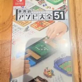 世界のアソビ大全51 Nintendo Switch