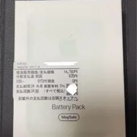 《新品・未開封》アップル MagSafeバッテリーパック MJWY3ZA/A
