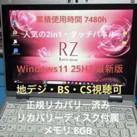 Panasonic CF-RZ6 Core i5 Win11 TV視聴可