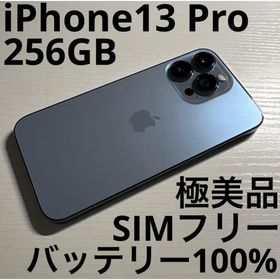 アイフォーン(iPhone)のiPhone13 Pro 256GB シエラブルー SIMフリー 極美品(スマートフォン本体)