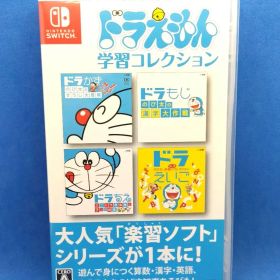 ドラえもん学習コレクション