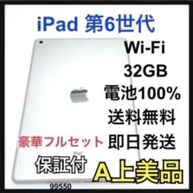 A 100% iPad 6 第6世代 32 GB Wi-Fi シルバー 本体
