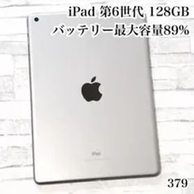 iPad 第6世代 128GB wifiモデル 管理番号：379