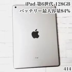 iPad 第6世代 128GB wifiモデル 管理番号：414
