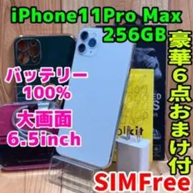SIMフリー 本体 iPhone 11 Pro Max 256 GB 628