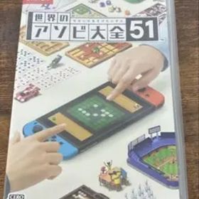 【美品】世界のアソビ大全51