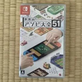世界のアソビ大全51 Nintendo Switch