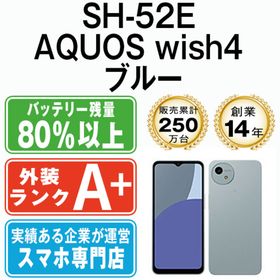 シャープ(SHARP)のSH-52E AQUOS wish4 ブルー SIMフリー 本体 ドコモ ほぼ新品 スマホ シャープ 【送料無料】 sh52ebl9mtm(スマートフォン本体) シャープ(SHARP)のSH-52E AQUOS wish4 ブルー SIMフリー 本体 ドコモ ほぼ新品 スマホ シャープ 【送料無料】 sh52ebl9mtm(スマートフォン本体)